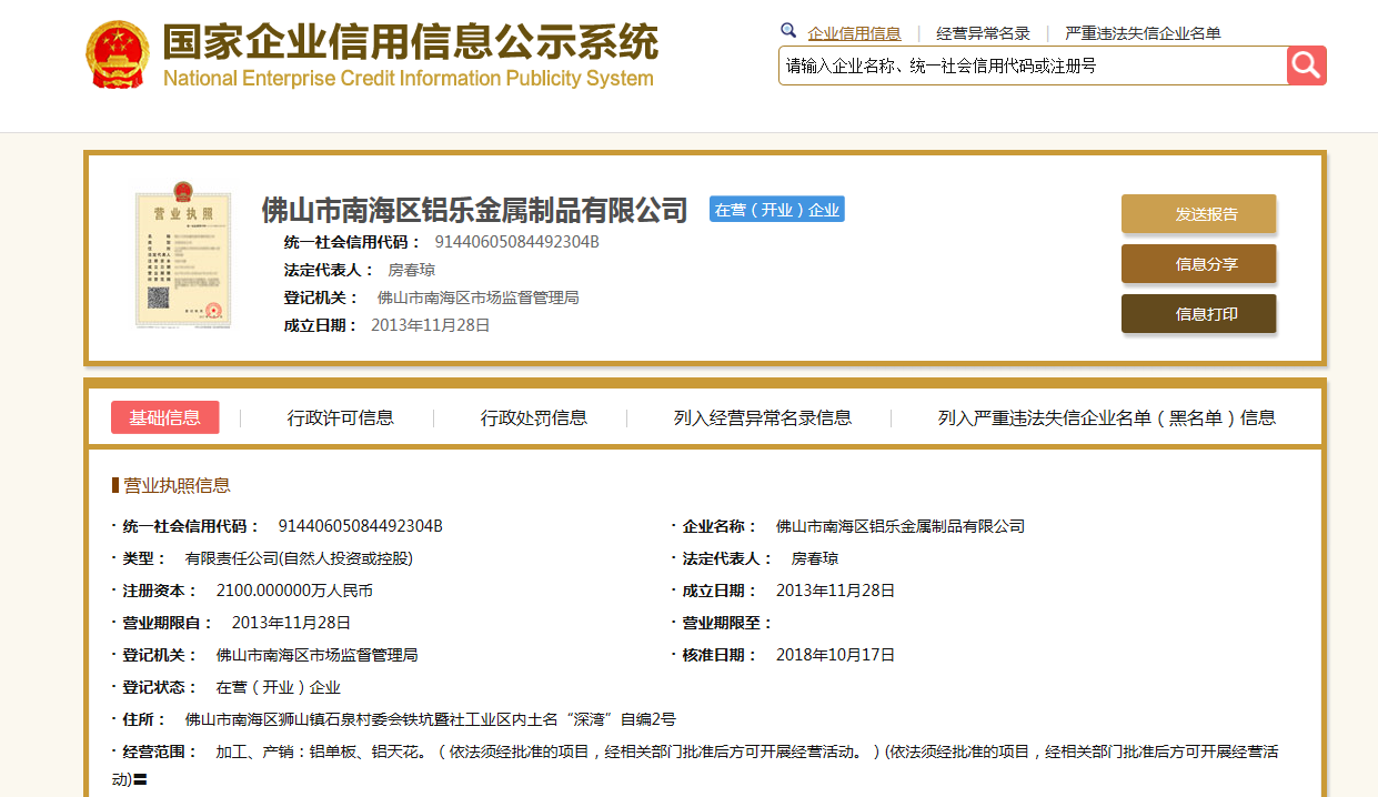 佛山信息公示栏